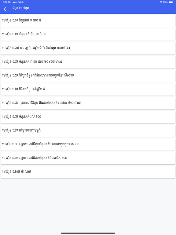 Screenshot #5 pour Teacher Guide Math Grade 1