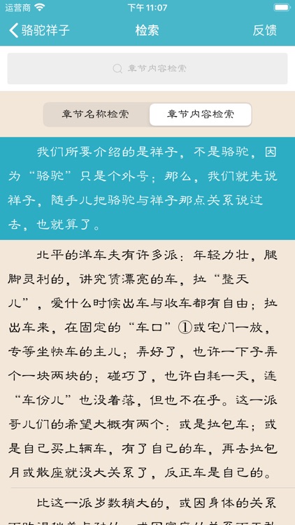 老舍全集(离线版) screenshot-3
