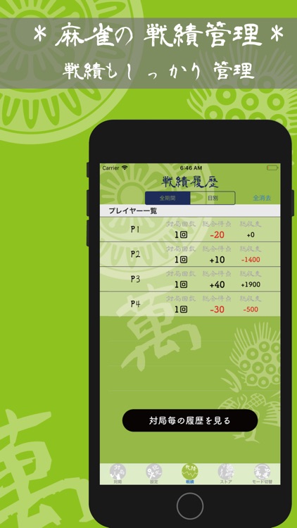 麻雀の点数計算と得点管理 -麻雀計算機- screenshot-3