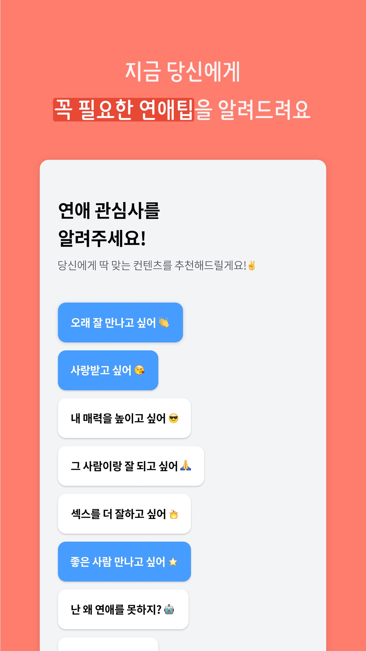 Screenshot 3 of 연애의 과학 - 심리학 연애팁과 심리 테스트
