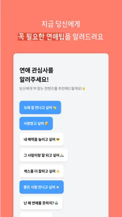 연애의 과학 - 심리학 연애팁과 심리 테스트 iPhone image 3