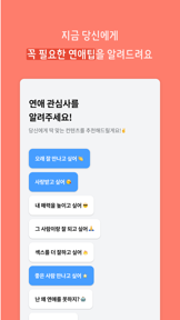 연애의 과학 - 심리학 연애팁과 심리 테스트 screenshot