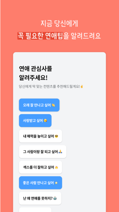 연애의 과학 - 심리학 연애팁과 심리 테스트 screenshot 3