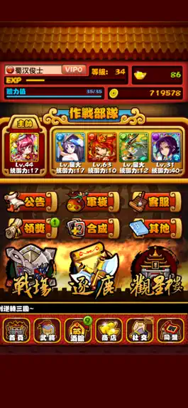 Game screenshot 逆轉三國 apk