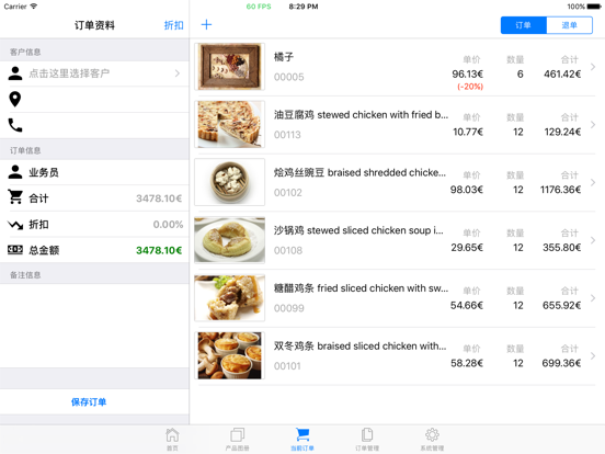 Screenshot #6 pour FreeX - 业务员的随身叫货软件