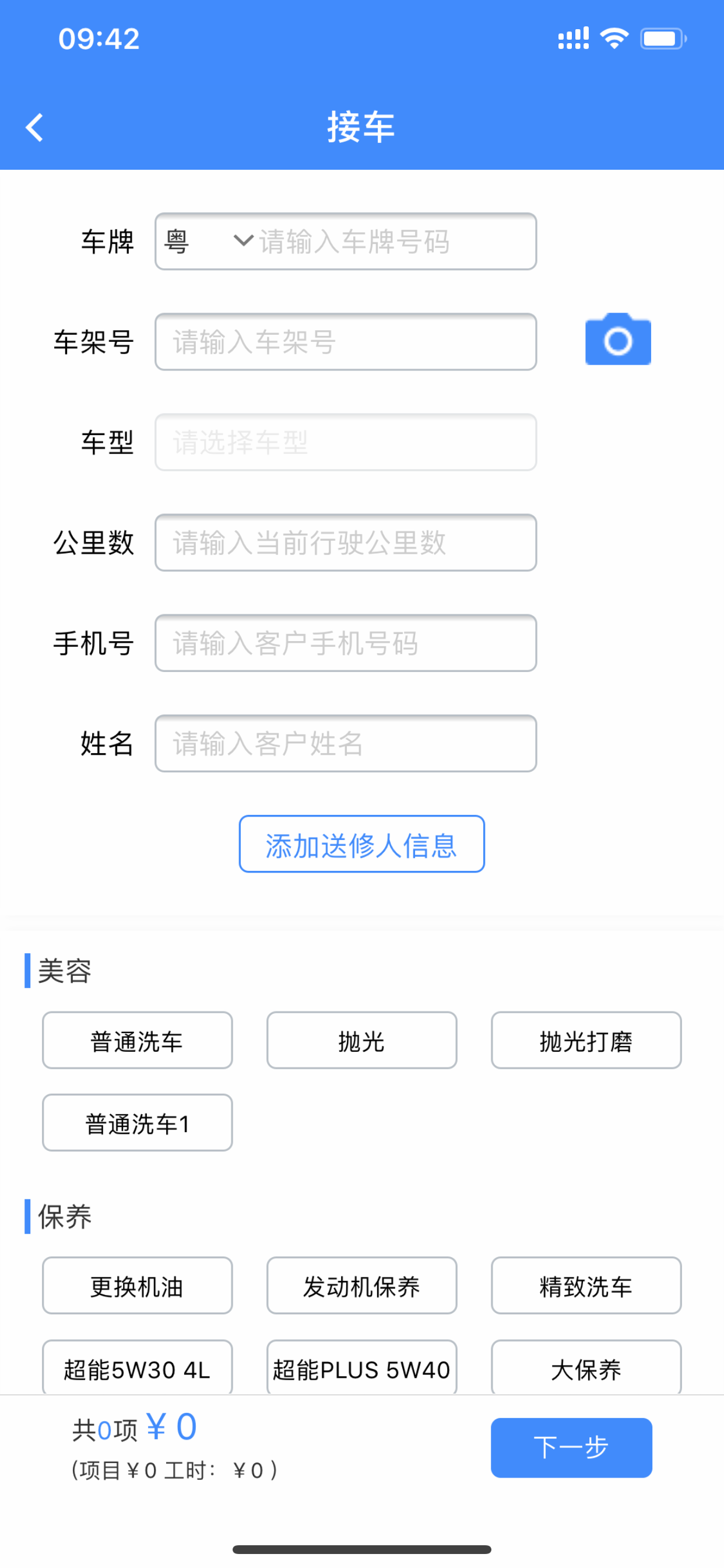巨汇车管家 screenshot 5