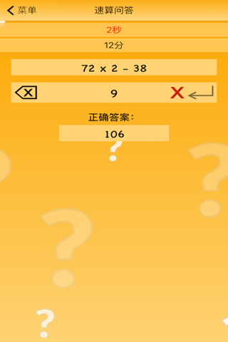 Quick Calculation Quiz screenshot 4