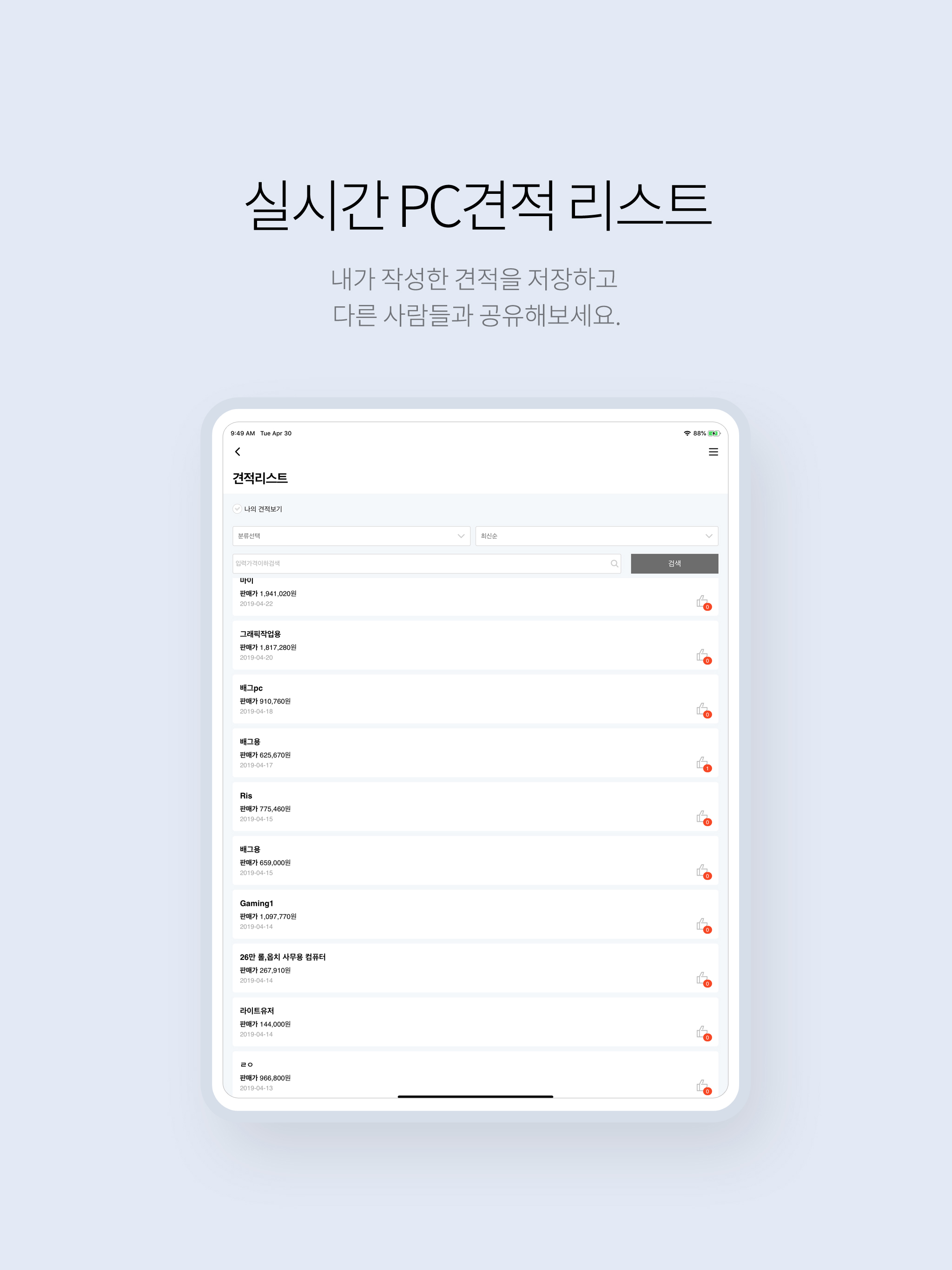 컴퓨존PC견적