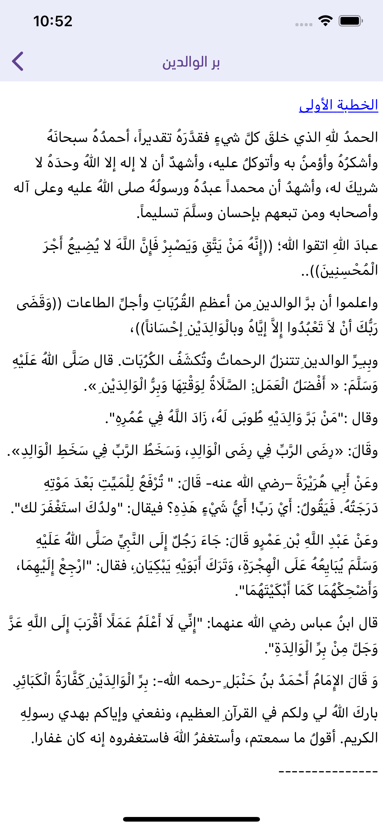 خطب جمعة قصيرة screenshot 3