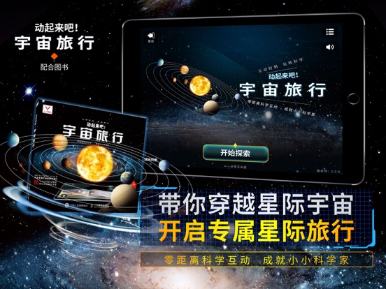 宇宙旅行 iPad screenshot 1 - Book app
