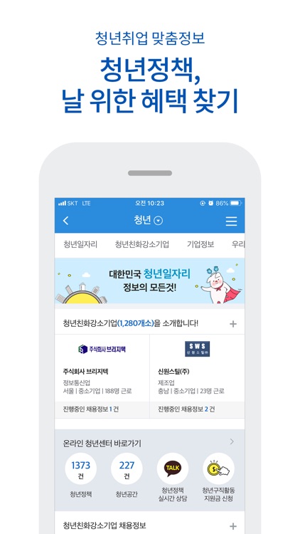 워크넷(WorkNet) screenshot-7