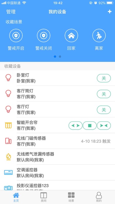 伊维智能 screenshot 2