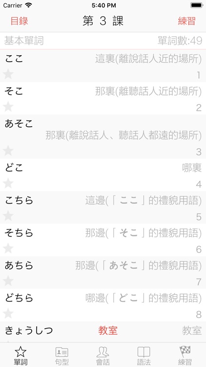 大家的日本語 初級 第二版