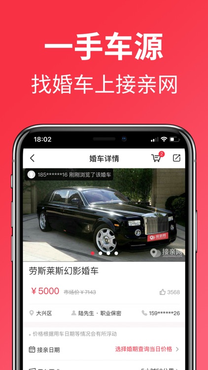 接亲网婚车-全国婚车租赁平台 screenshot-4