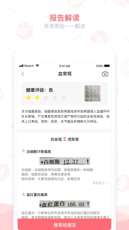 密朵-拍照1秒识别健康状况