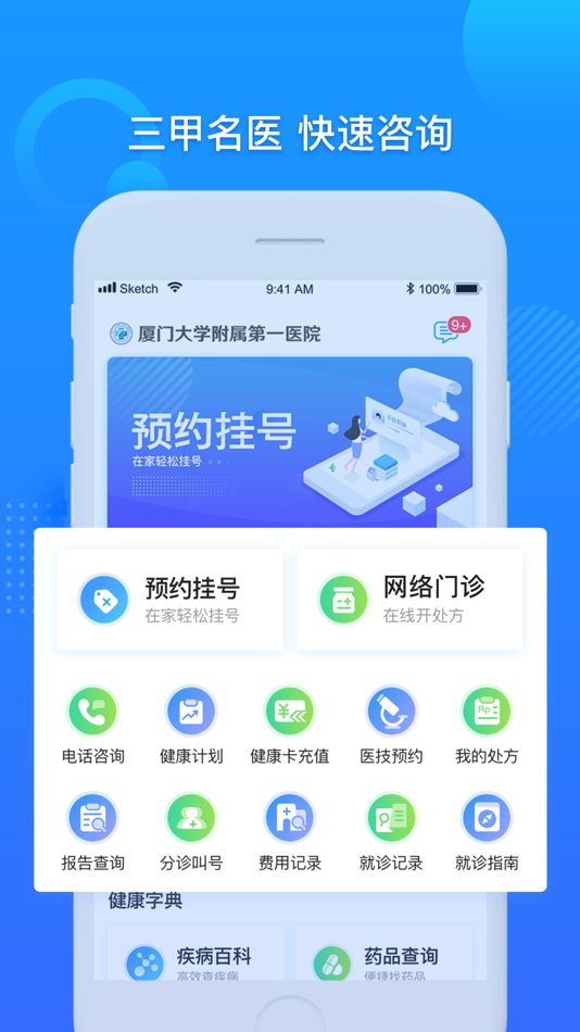 #1. 厦门大学附属第一医院互联网医院公众端 (iOS) 由: THE FIRST AFFILIATED HOSPITAL OF XIAMEN UNIVERSITY