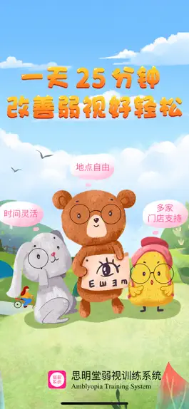 Game screenshot 弱视训练系统 mod apk