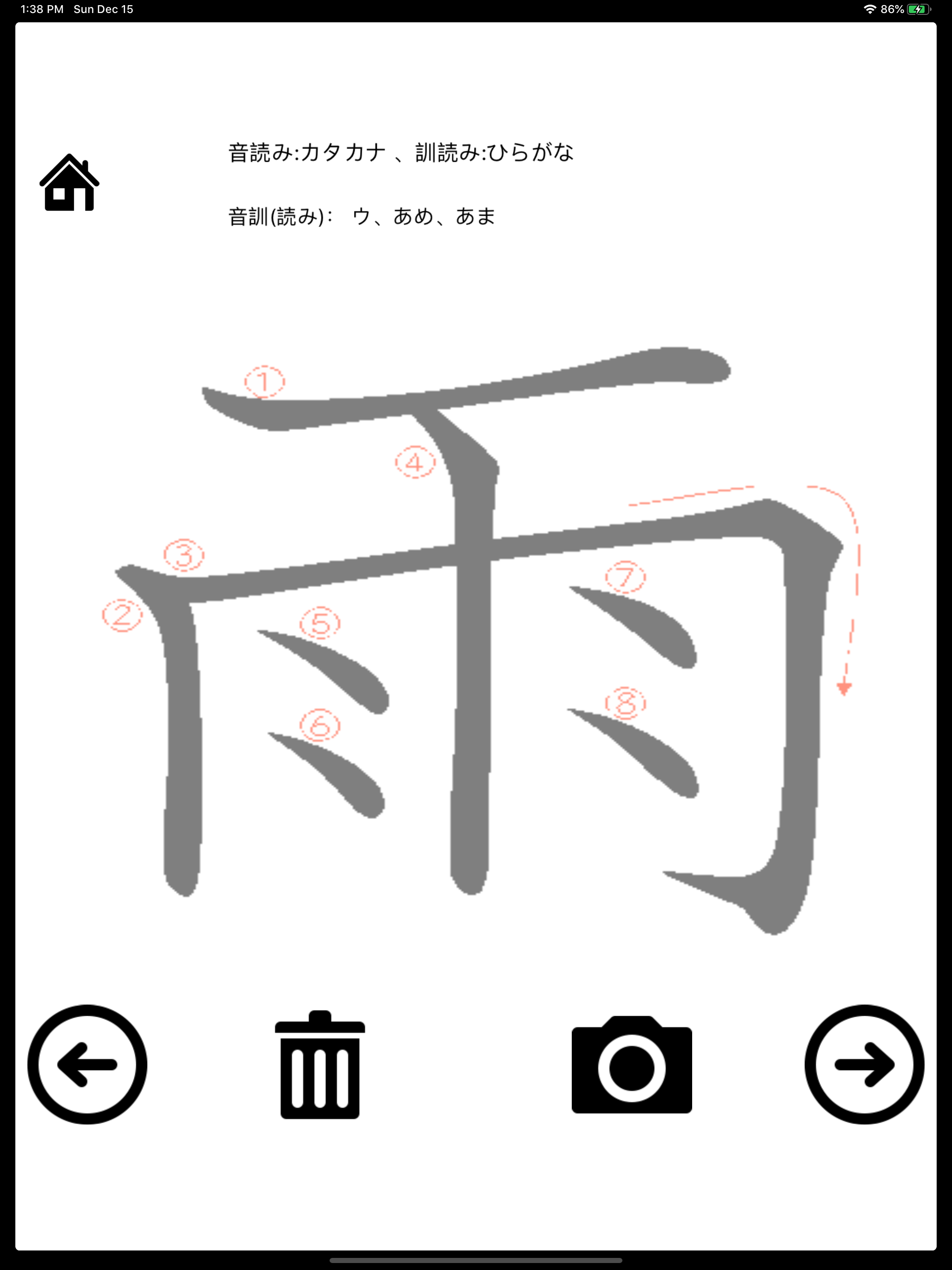 Earlyel Grades Kanji Practice screenshot 7