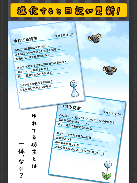 YureteruBose iPad screenshot