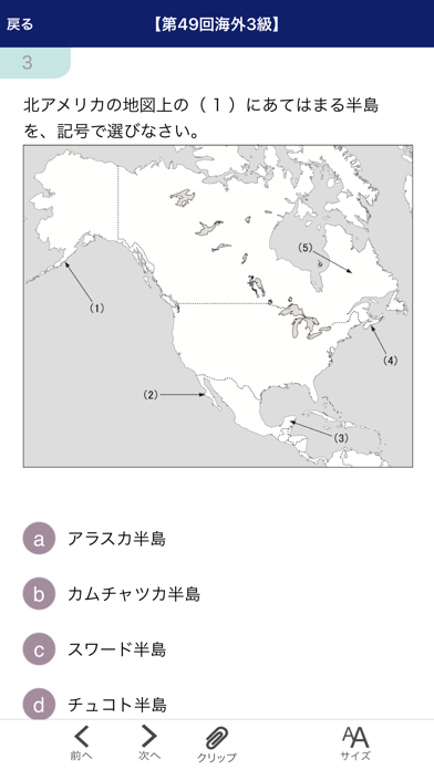 海外旅行地理検定2019のおすすめ画像2