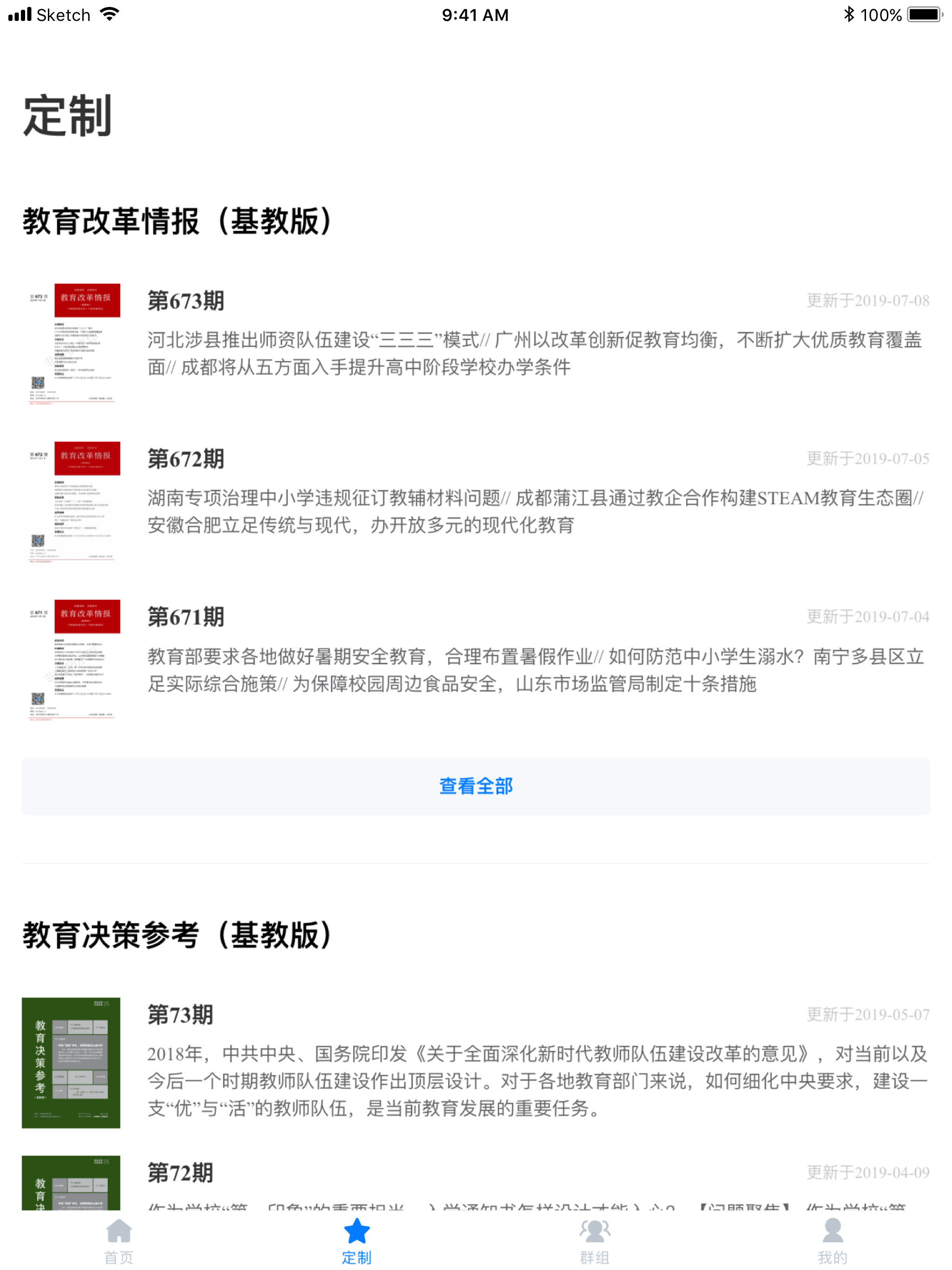 领教-教育决策管理者的掌上智库