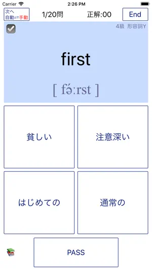 英検®4級 でた単 screenshot 2