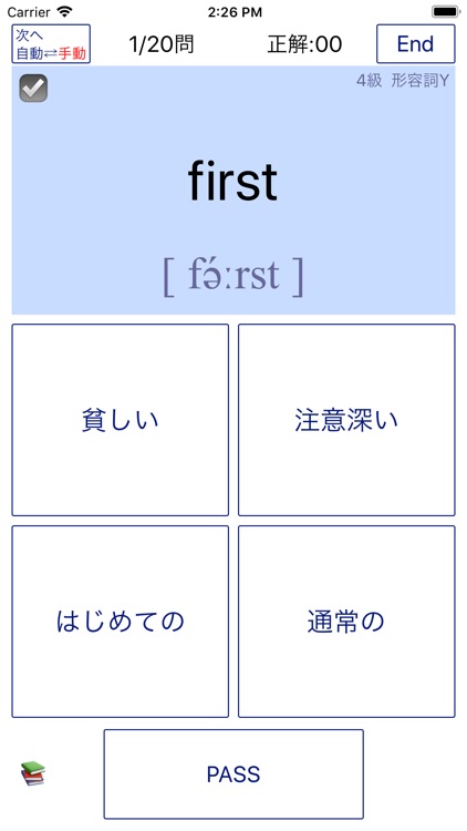 英検®4級 でた単