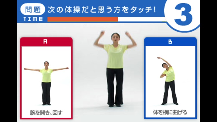 ラジオ体操第２