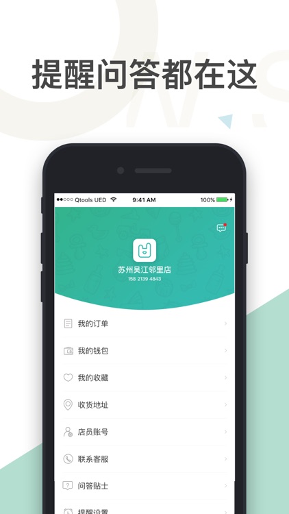 Q掌柜 screenshot-3