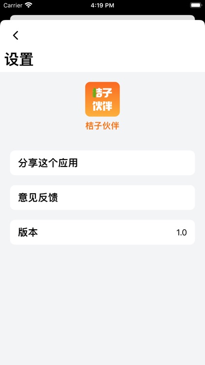桔子伙伴 - 方便快捷 screenshot-3
