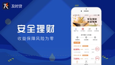 及时贷-极速贷款借钱app screenshot 3