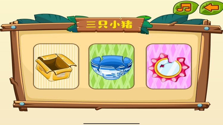 三只小猪垃圾分类好习惯之清洁车司机 screenshot-3