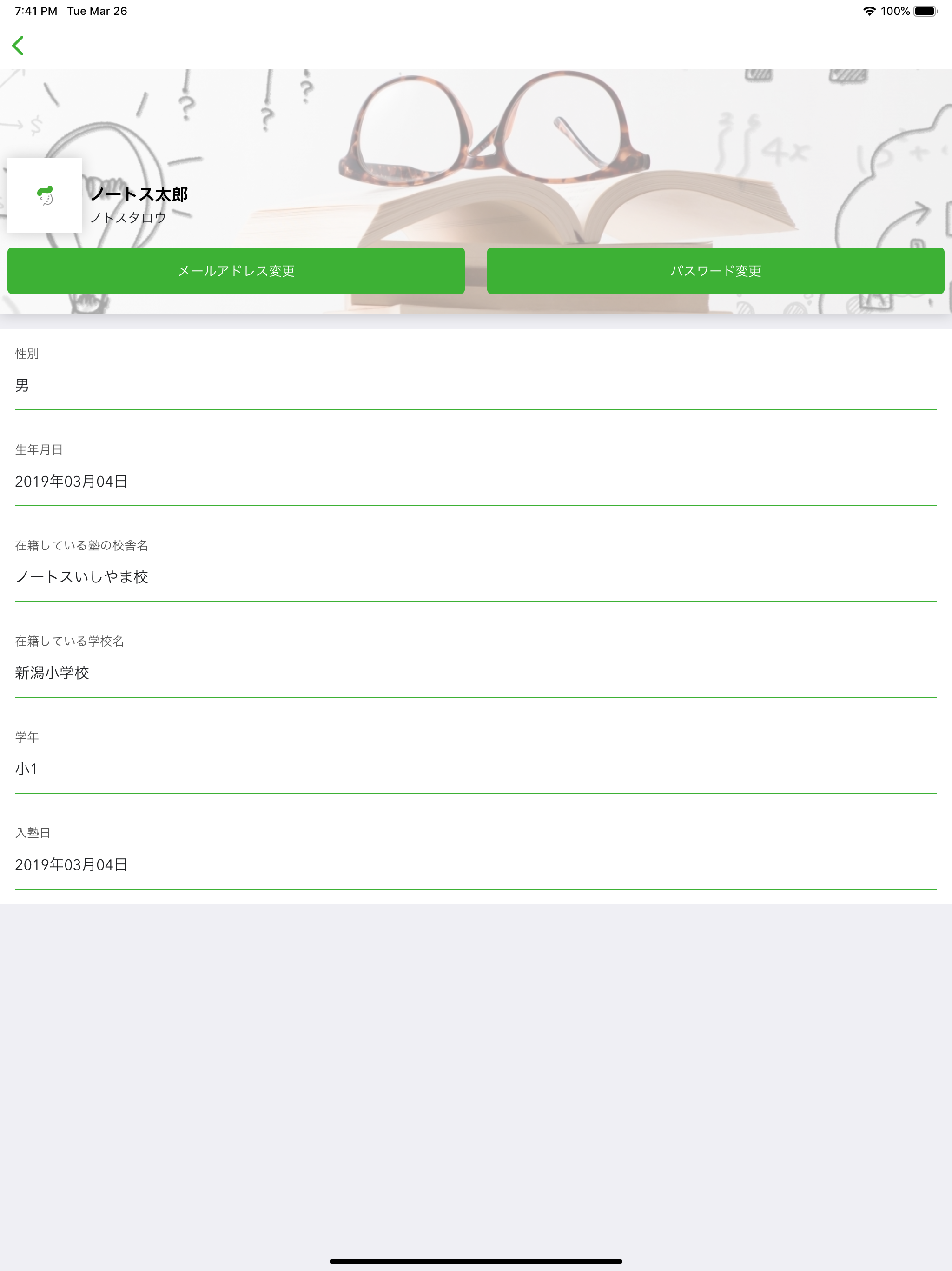 新型個別指導ノートス 公式アプリ