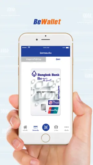 BBL BeWallet screenshot 1
