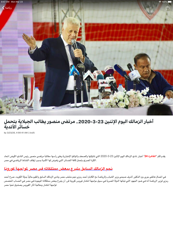 اخبار القاهرة 24 iPad screenshot