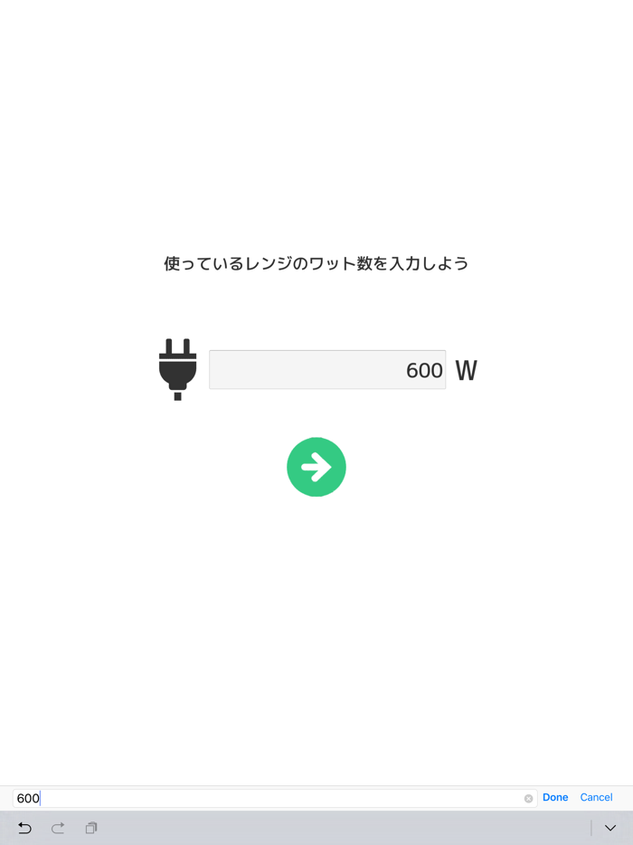 あたため計算機
