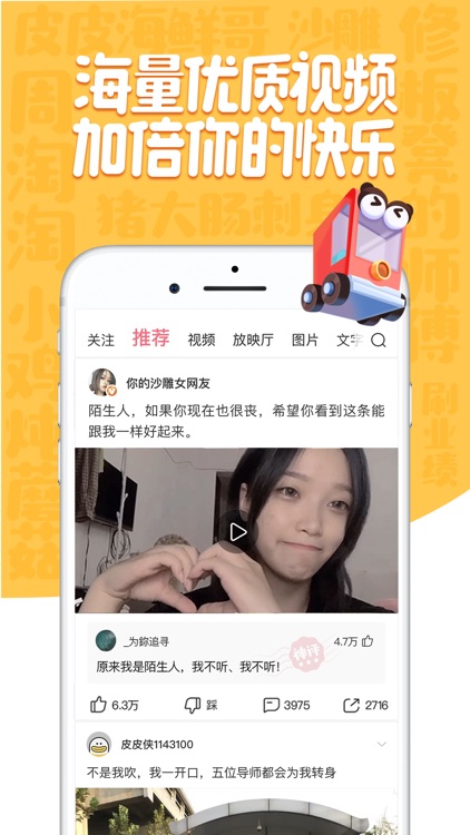 皮皮虾 - 年轻人聚集的内容互动社区 screenshot-7