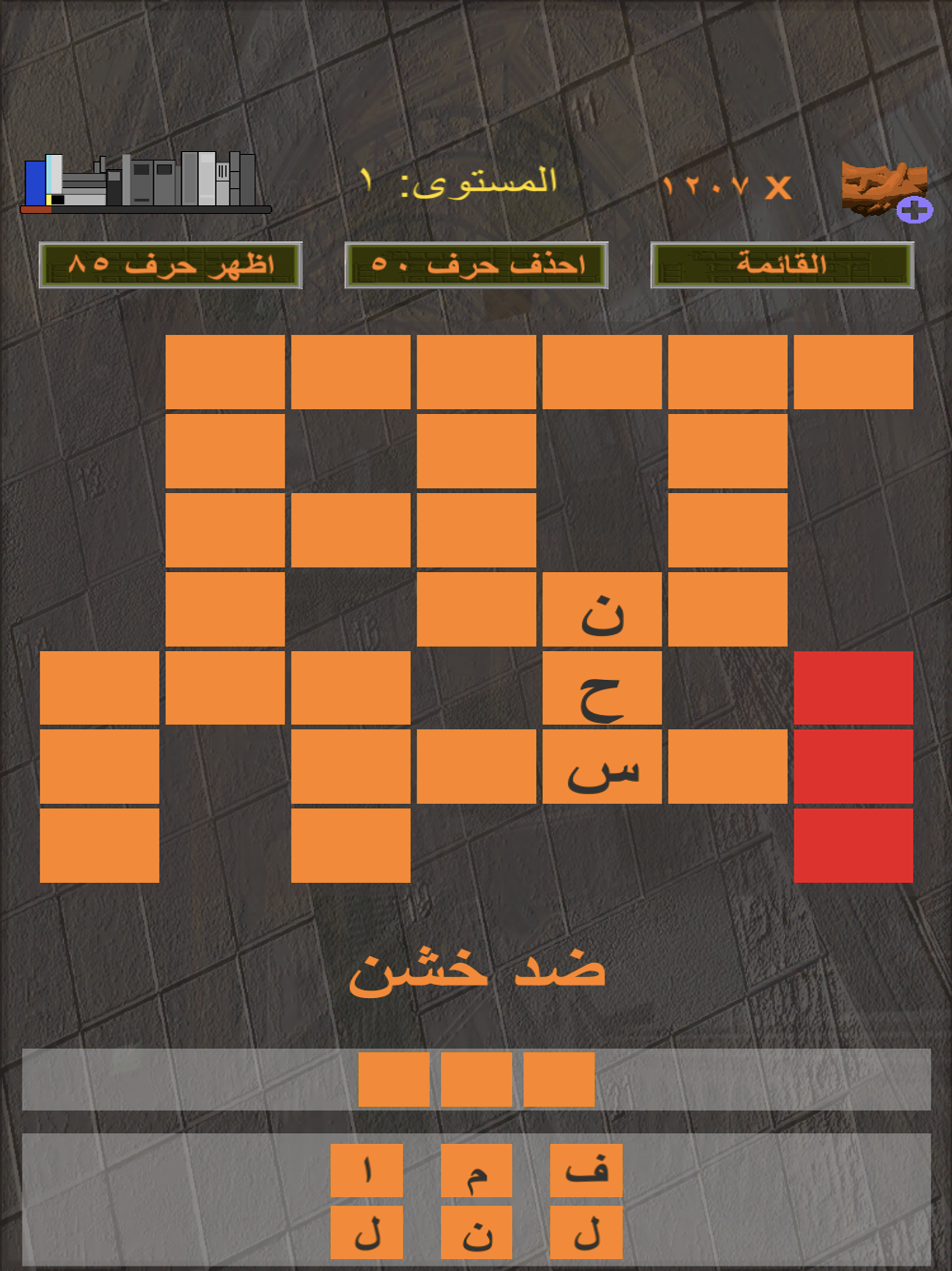 تحدي الكلمات المتقاطعة screenshot 7
