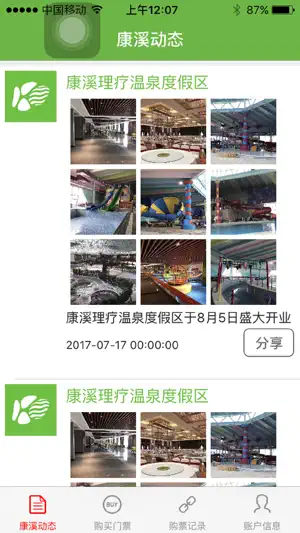 康溪分销 screenshot 2