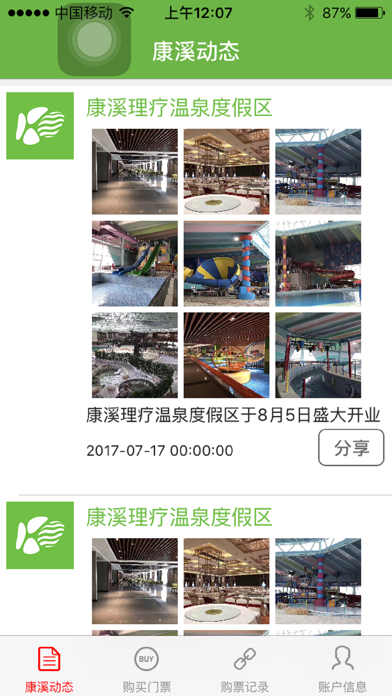 康溪分销 Screenshot