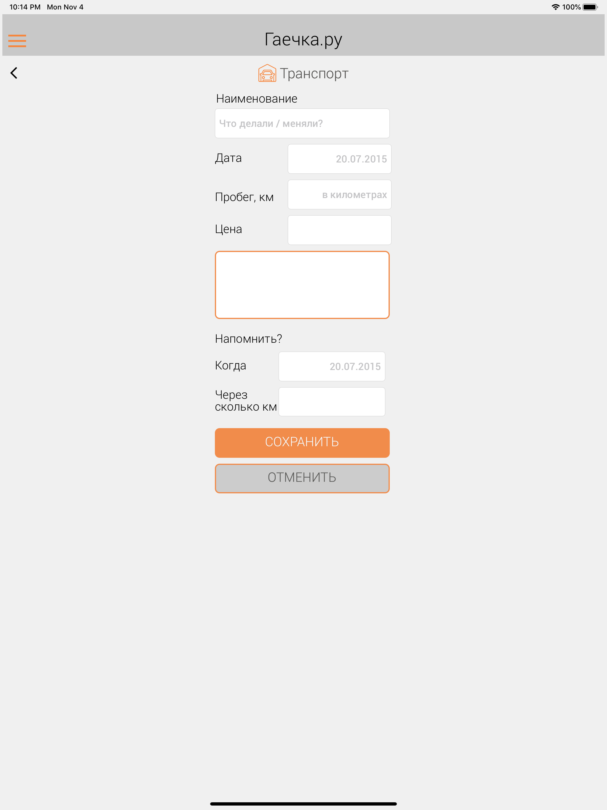 Гаечка screenshot 6