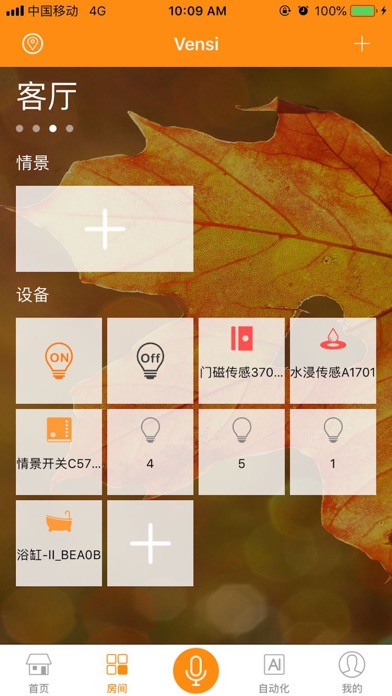 威士丹利智能 Screenshot