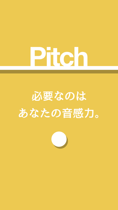 Pitch - 絶対音感プレイグラウンド screenshot1