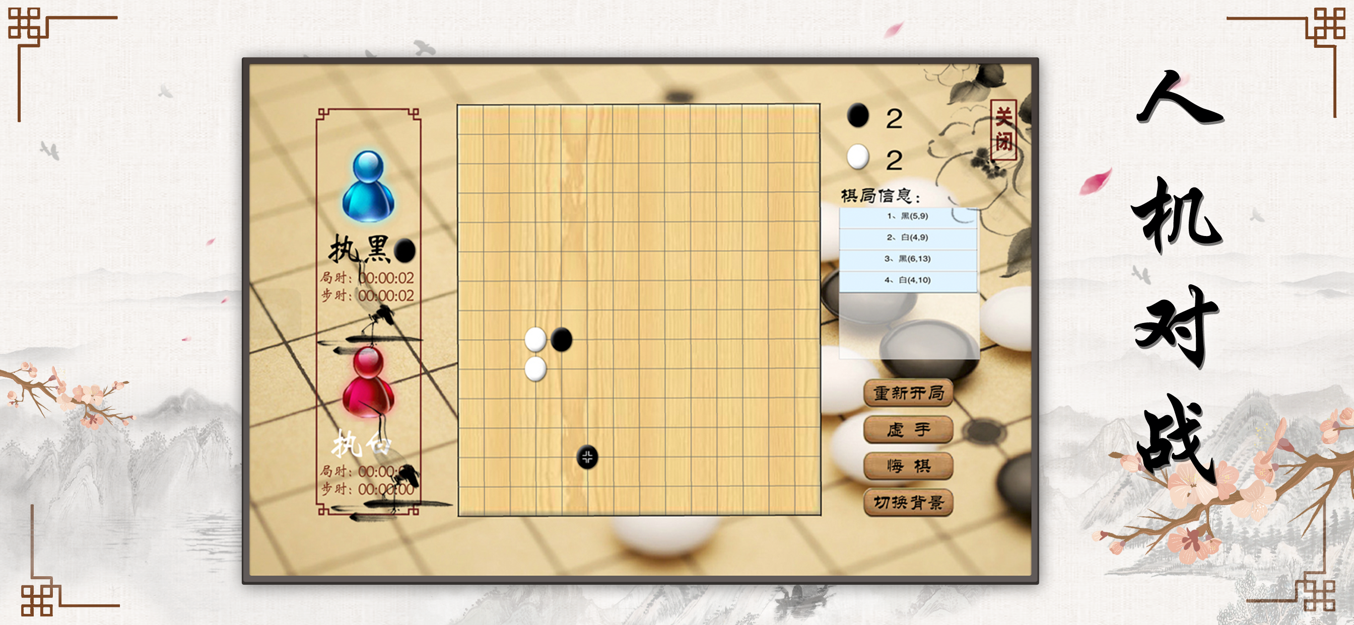围棋大师-先手后手又何妨