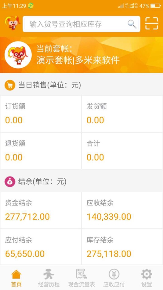 #5. 多米来软件 (iOS) 由: 荣标 蔡