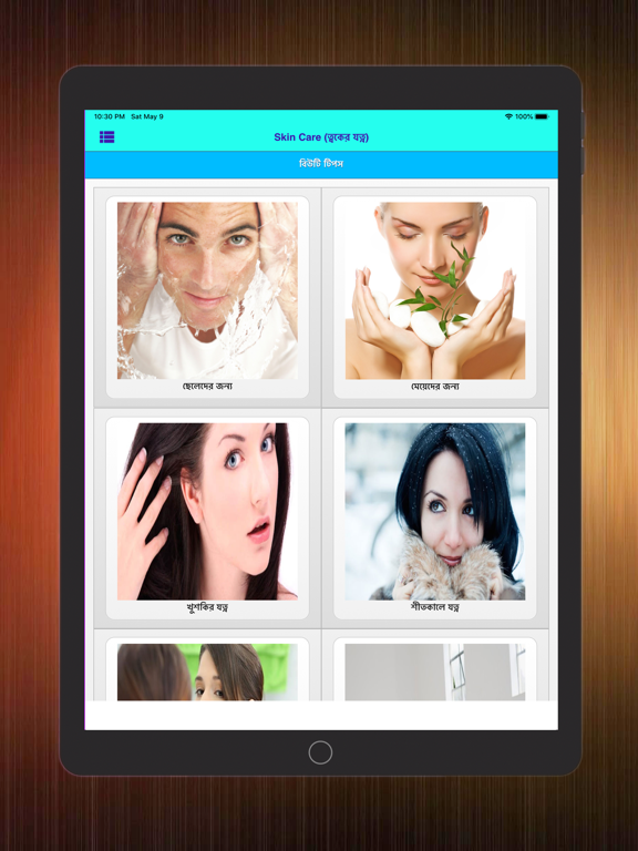 Screenshot #4 pour Skin Care in Bangla