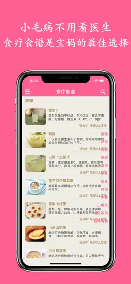Game screenshot 辅食大全,婴幼儿辅食宝宝助手 hack