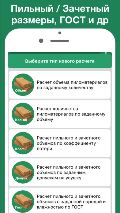 Кубатурник доски леса Pro ГОСТ screenshot 2