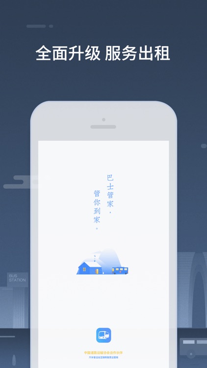 巴士管家司机端