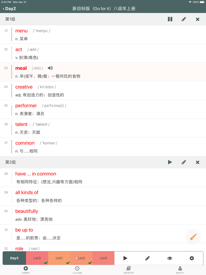 艾宾浩斯List计划表背单词